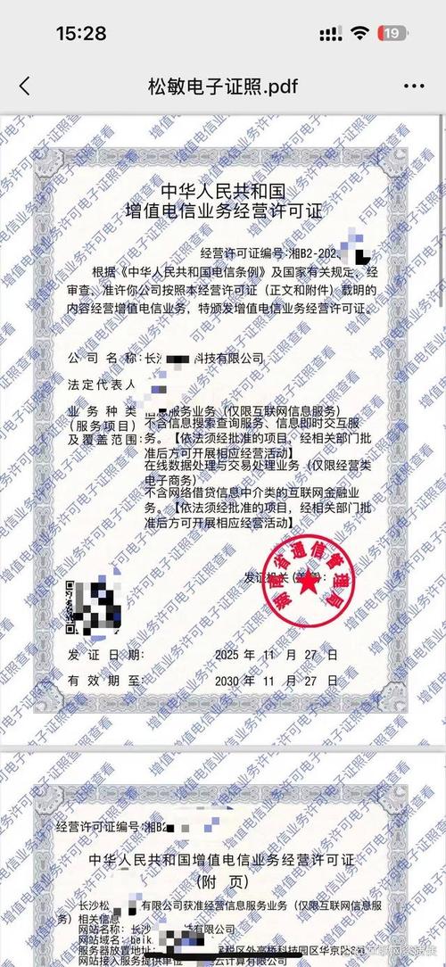 可能需要办理一项重要的资质许可,即互联网信息服务增值电信业务经营