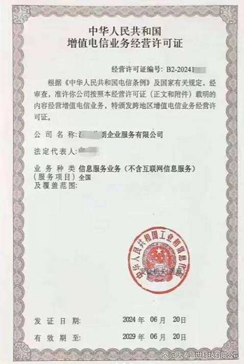 东城增值电信业务许可证办理咨询
